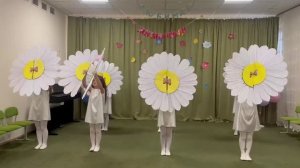 Танец с ромашками.