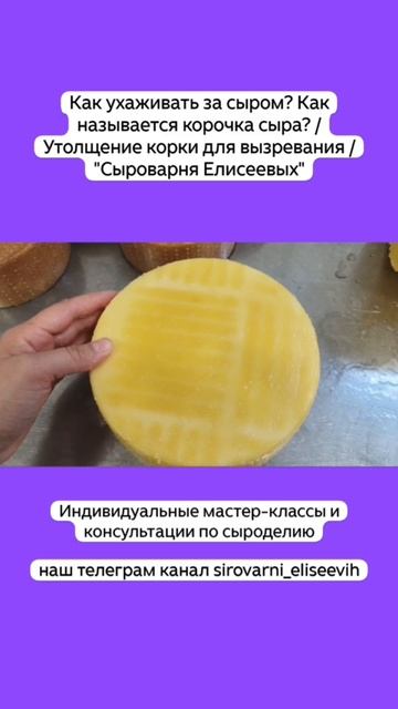 Как ухаживать за сыром? Как намывается корочка сыра? / Утолщение корки для вызревания / "Сыроварня смотреть онлайн