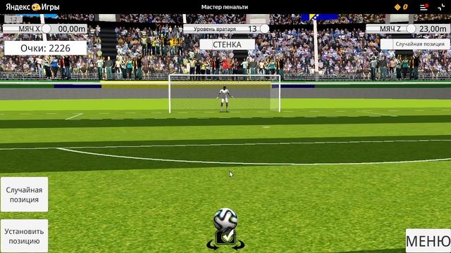 Как я в человека мячом попал в электронном футболе.