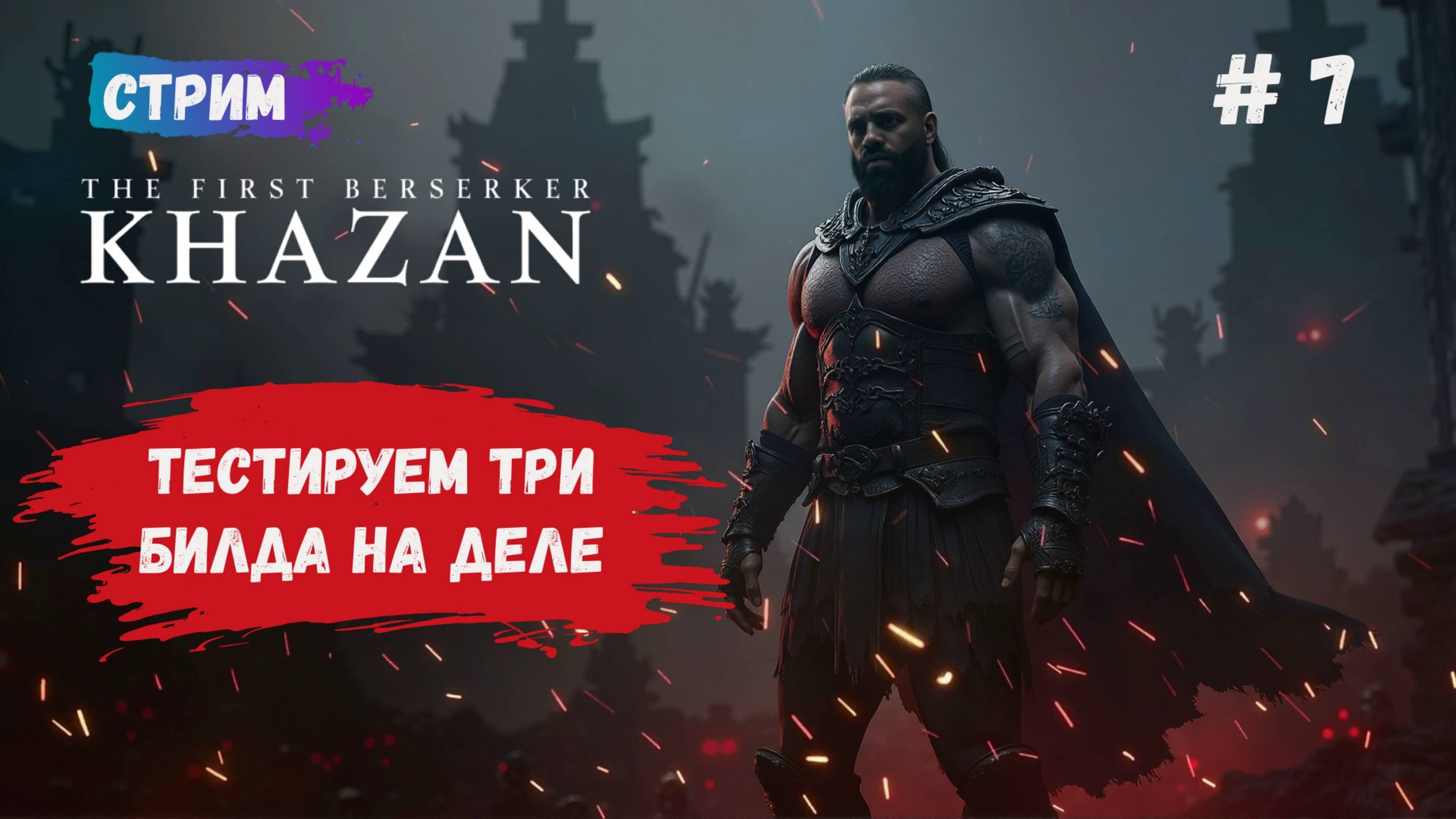 The First Berserker: Khazan, прохождение с двуручным мечем, зачищаем подземелья смотреть онлайн