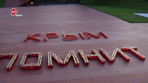 Крымчане присоединились ко Всероссийской патриотической акции «Огненные картины войны»
