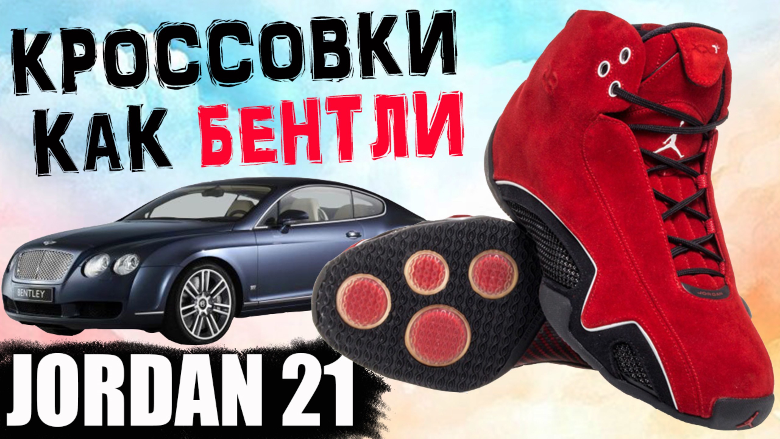 Air Jordan 21 | тест баскетбольных кроссовок смотреть онлайн