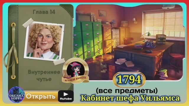 Сцена 1794 June's journey на русском. смотреть онлайн