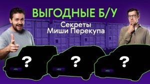 ПОДЕРЖАННЫЕ АВТОМОБИЛИ В 2025: ЧТО ВЫБРАТЬ ЗА 2, 3 и 4 МИЛЛИОНА РУБЛЕЙ