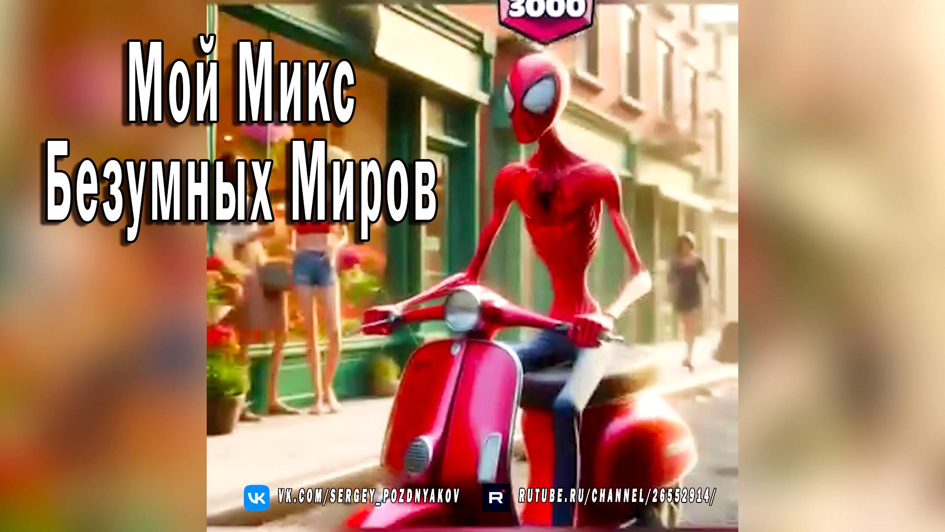 Мой Микс Безумных Миров - Паучье Чутье и Тренировки Гоку! смотреть онлайн