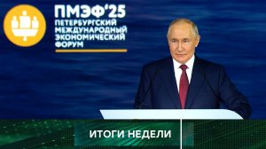 «Итоги недели». Выпуск от 22 июня 2025 года