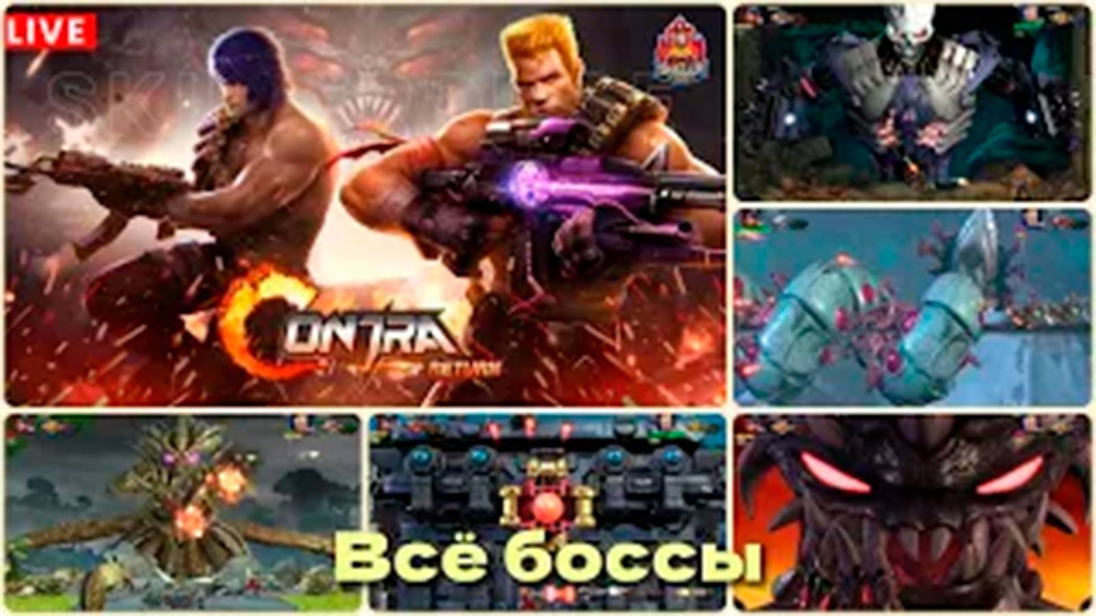 Все боссы Contra. Operation Galuga смотреть онлайн