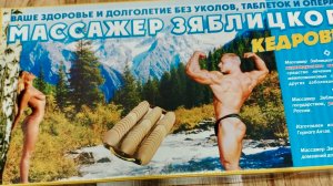 Скажи НЕТ болям в спине. Массажер Зяблицкого из кедра.
