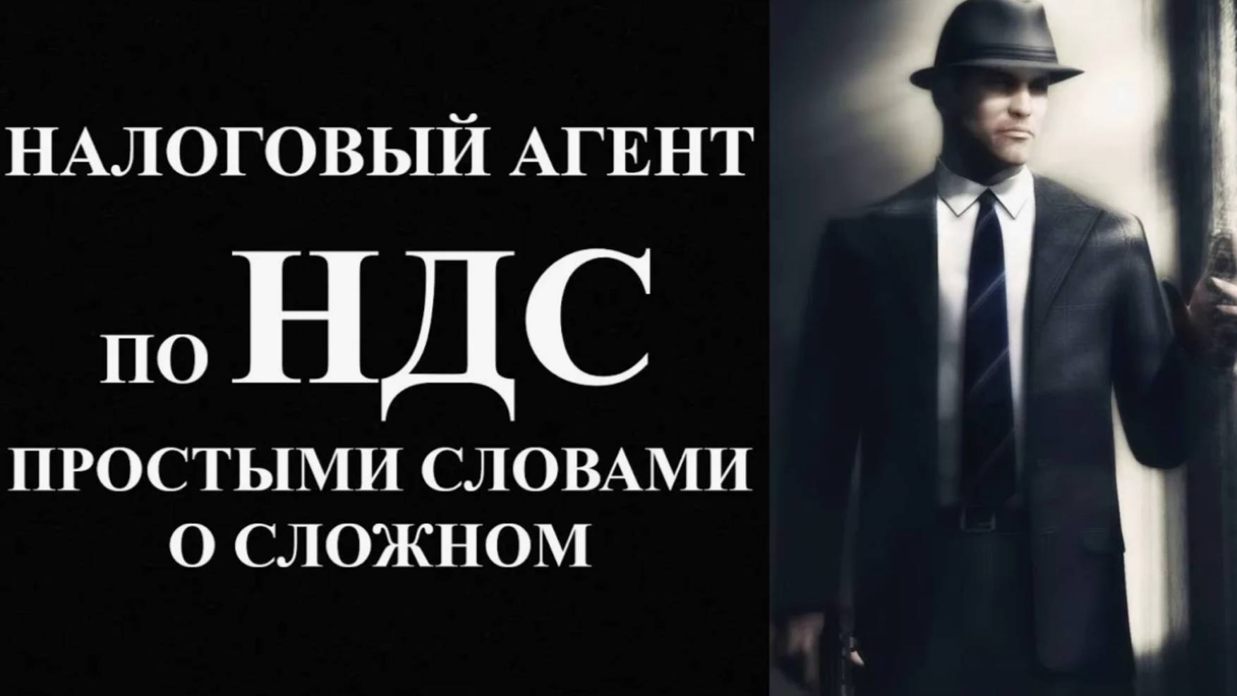 Кто такой налоговый агент и за кем он следит? Словарик настоящего ИПешника.