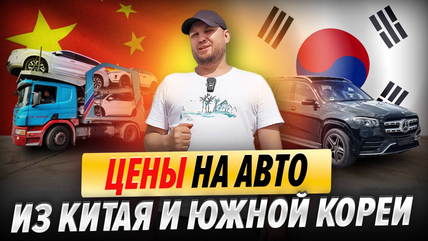 ТОП машин из Кореи и Китая в 2025 | Сколько стоят и стоит ли брать? | Отзывы АПК Импорт смотреть онлайн