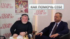 Интервью Олега Васильевича Челмакина на радио «РАДОНЕЖ»