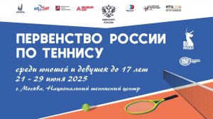23.06, Первенство России до 17 лет, Корт 1