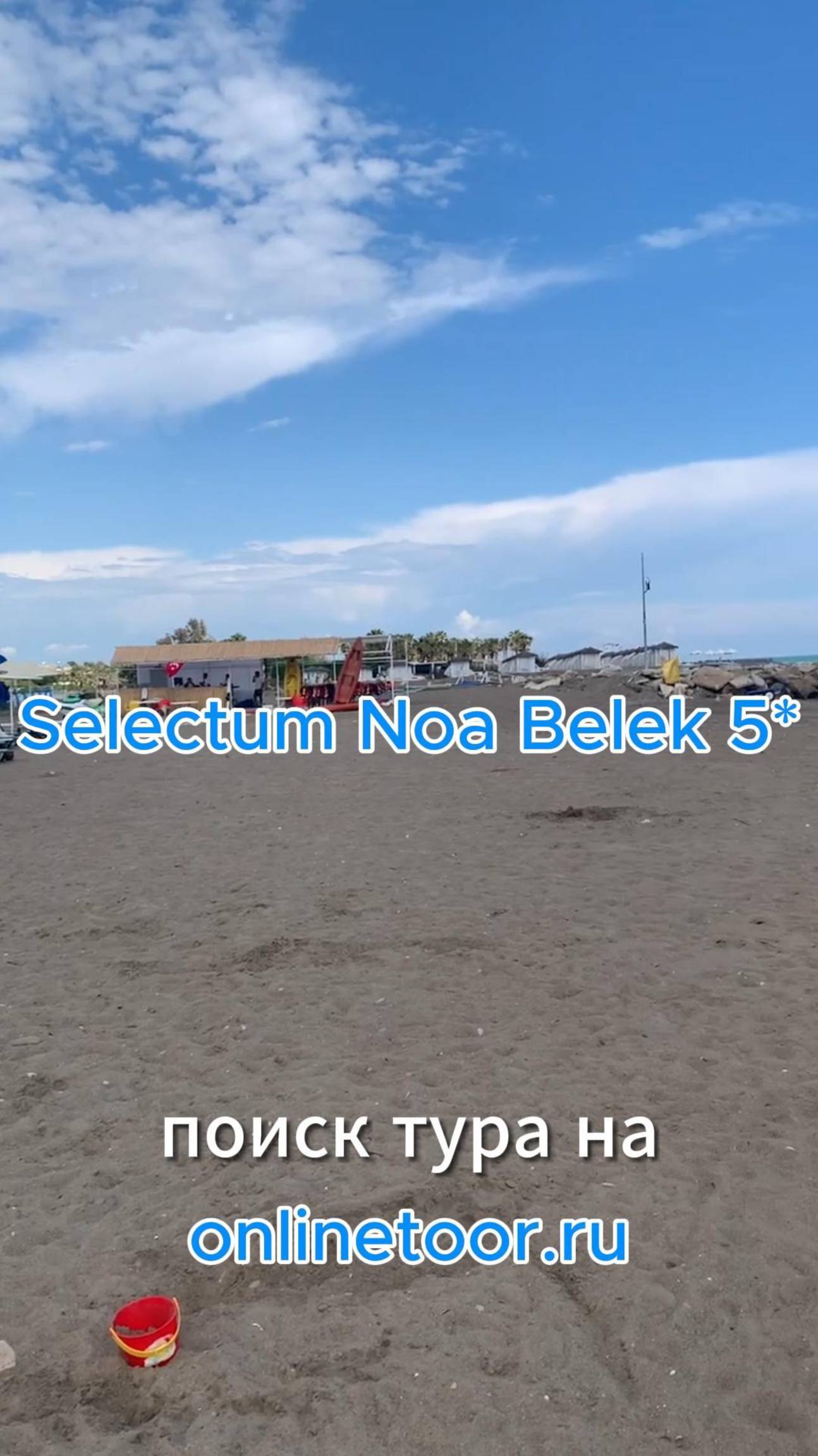 Selectum Noa Belek (Ex. Cesars Belek) 5*