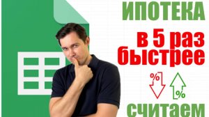 Как гасить ипотеку досрочно