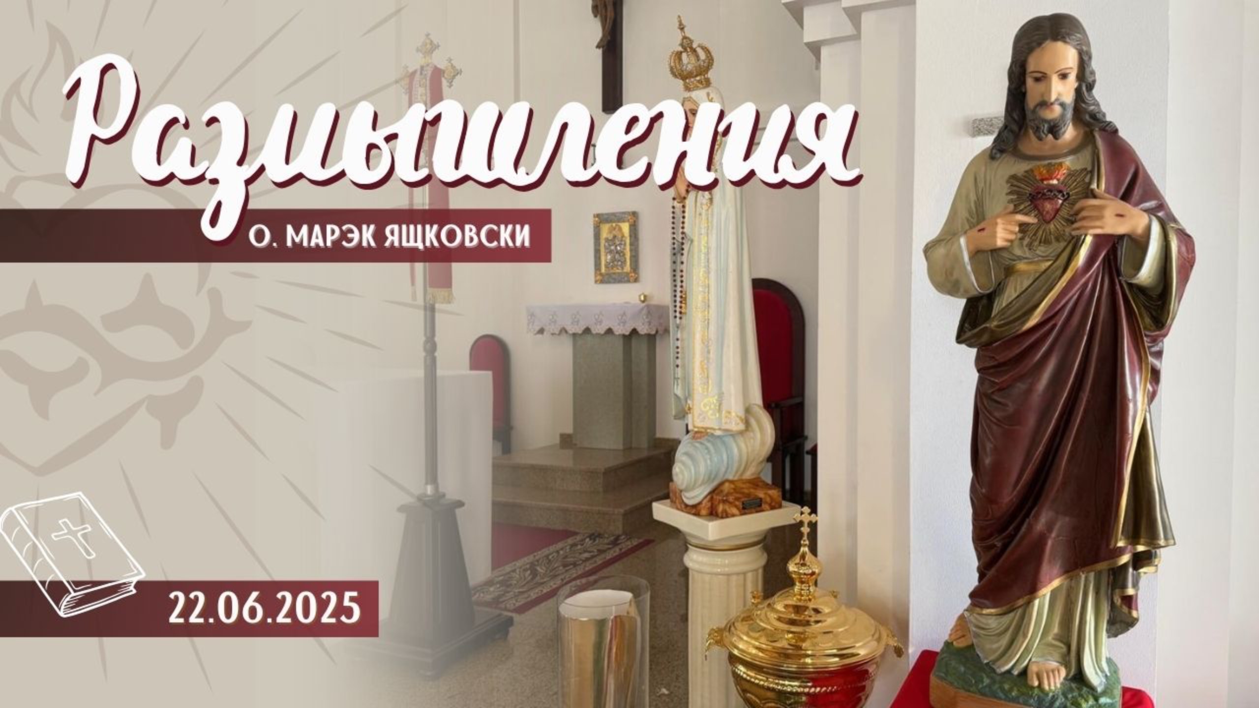 Размышления - Слово стало плотью (1833) 22.06.2025 смотреть онлайн