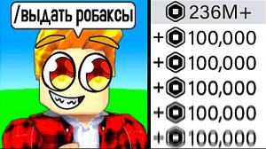 Проверяю МИФЫ на БЕСПЛАТНЫЕ РОБАКСЫ Которые РАБОТАЮТ.