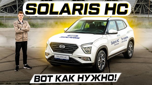 SOLARIS HC 2025 - ДЕШЕВЛЕ И ЛУЧШЕ ДЖОЛИОНА? Полноценный обзор и тест-драйв
