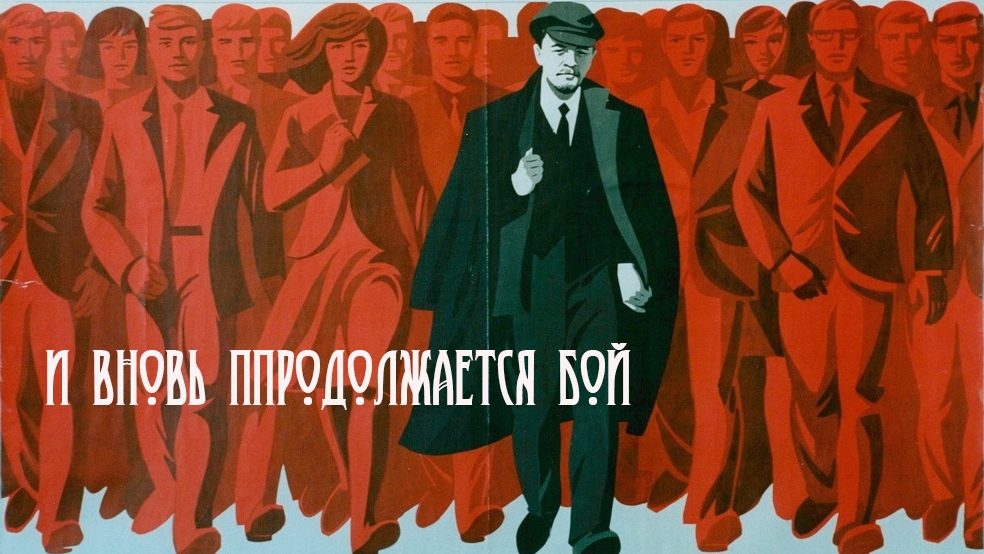 И вновь продолжается бой. смотреть онлайн