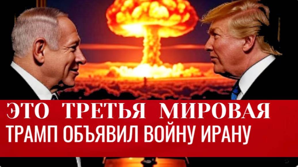 Названы подробности ударов США по ядерным объектам Ирана смотреть онлайн