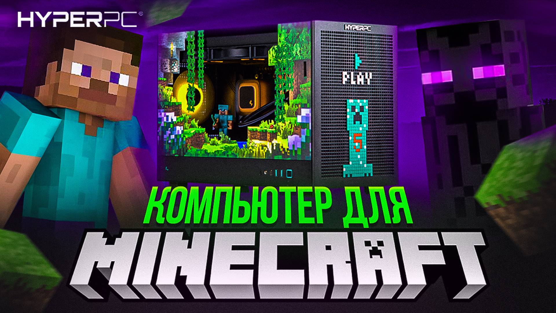 Компьютер для Майнкрафт и Челлендж MrBeast