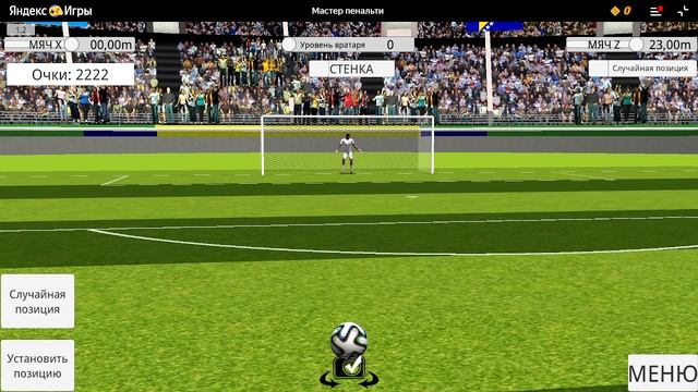 Сделал красивое число в электронном футболе.