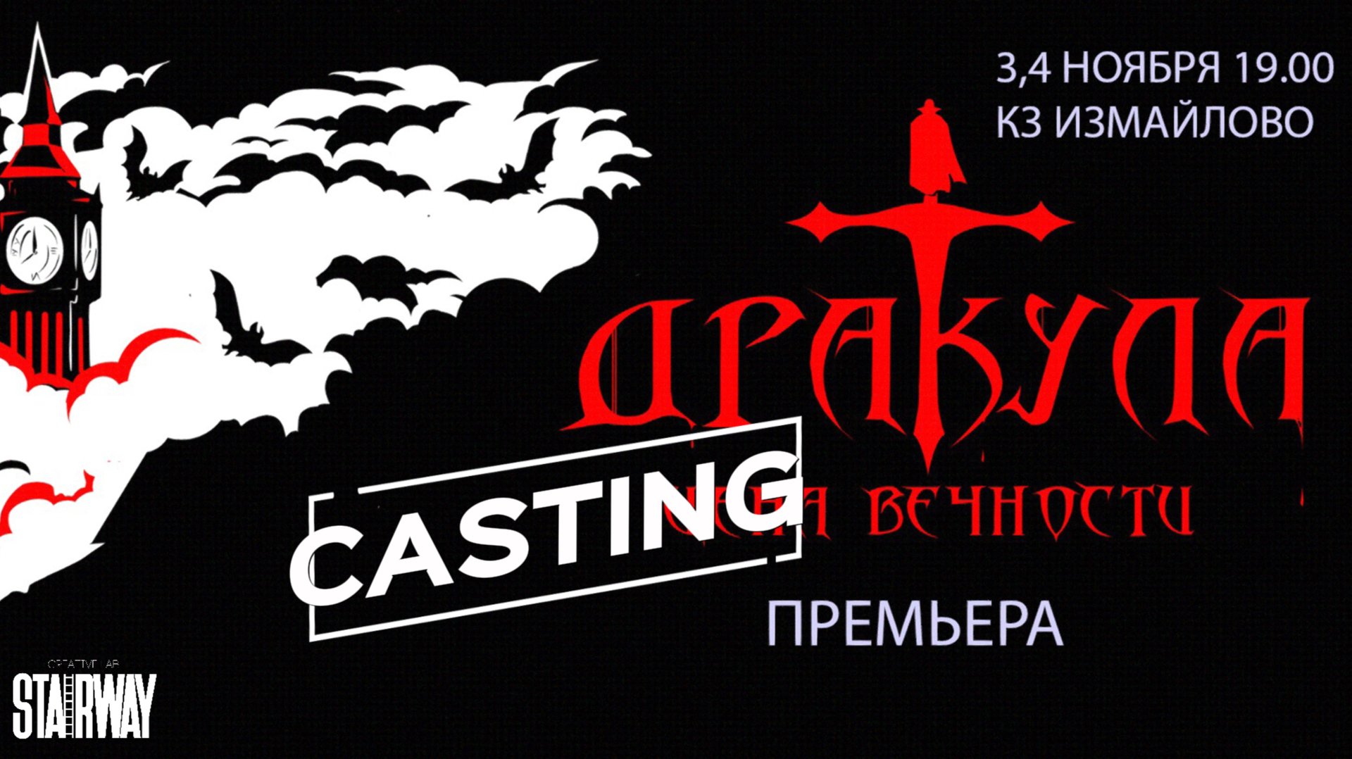 Кастинг балета в рок-оперу "Дракула: цена вечности" смотреть онлайн
