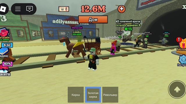 Roblox украдите смертоносные рельсы