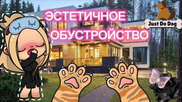 Планета Аватар Ворлд ЭСТЕТИЧНОЕ ОБУСТРОЙСТВО 🌷