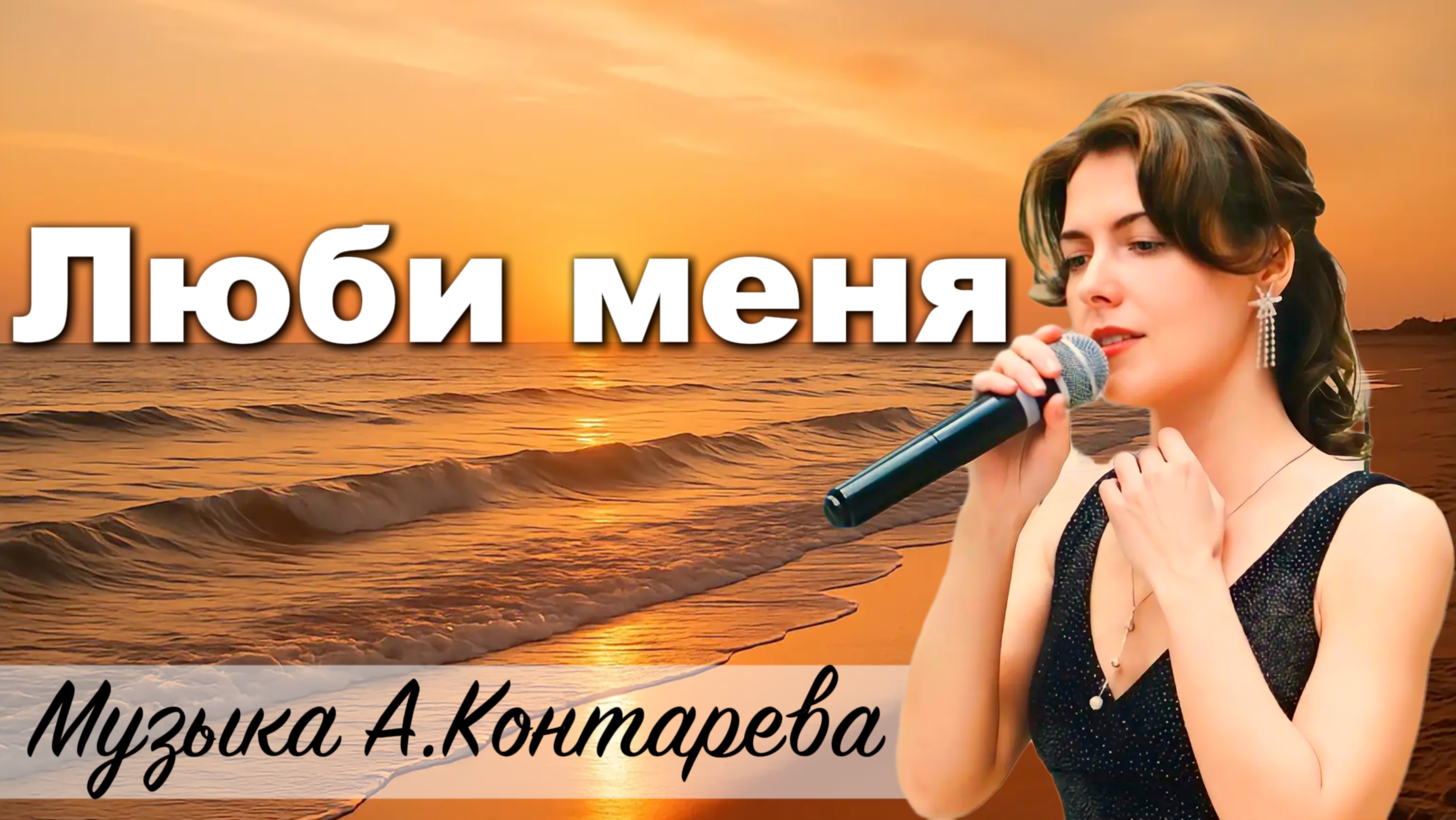 «Люби меня» На стихи Анны Магнели |ВСТРЕЧА У КАМИНА / 52-й ВЫПУСК| смотреть онлайн