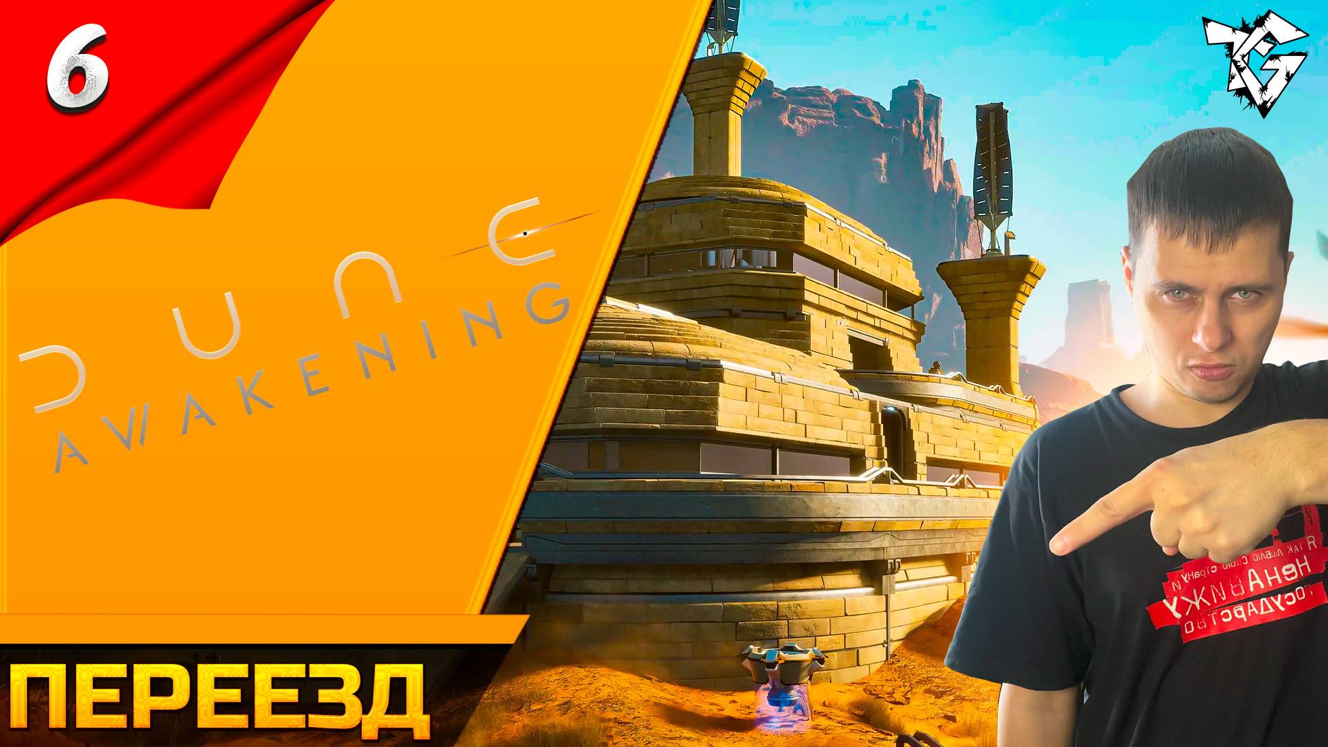 Прохождение ➡ Dune Awakening [#6] ➡ Переезд смотреть онлайн