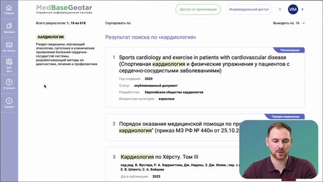 02 - Как пользоваться поиском MedBaseGeotar