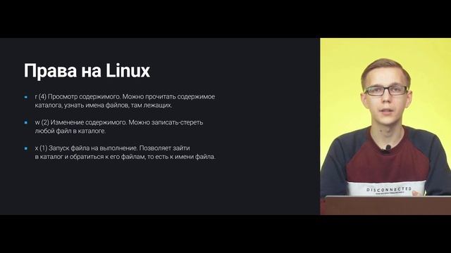 5.1 Файлы. Права доступа. Режимы работы