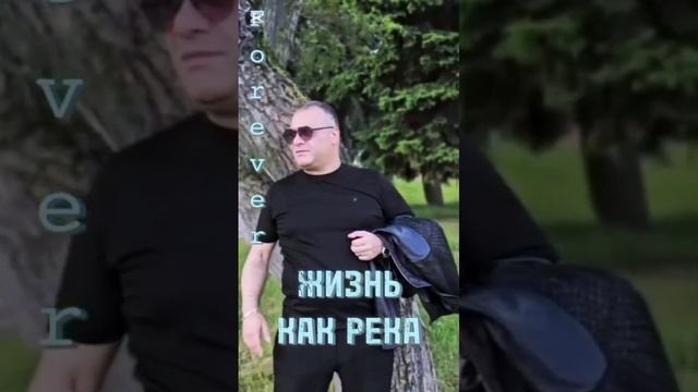 жизнь как река смотреть онлайн