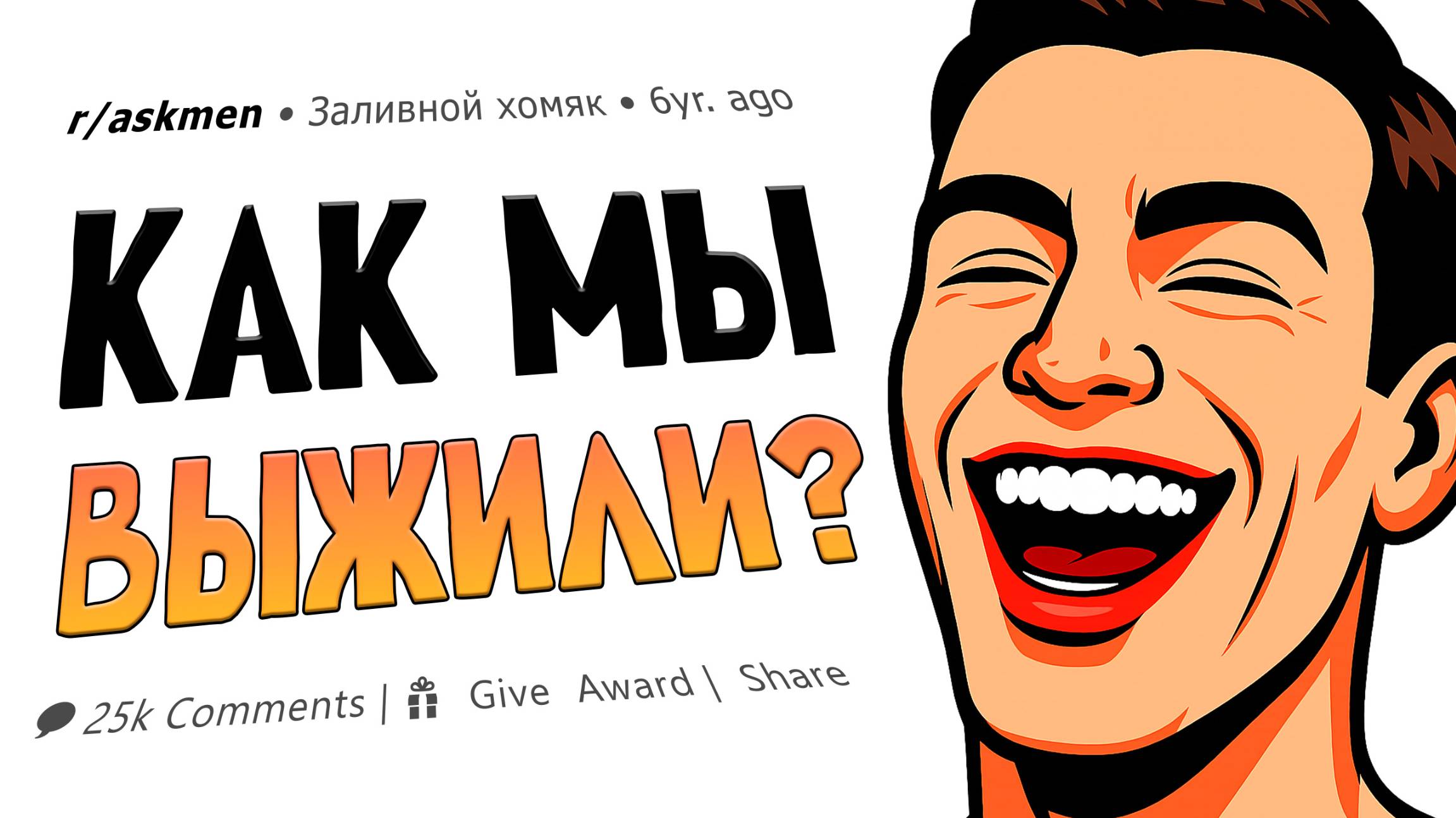 Как мы вообще выжили? Безумные детские игры | Reddit истории смотреть онлайн
