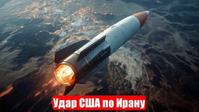 Удар США по ЯО Ирана. Эскалация на Украине нарастает. Военные сводки. 22.06.2025 смотреть онлайн