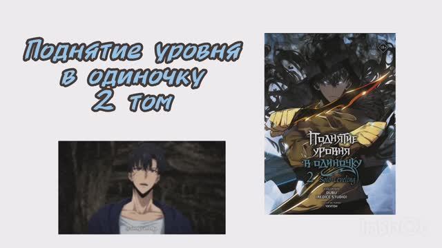 004_different_unpacking_sololeveling обзор манхвы 2й том