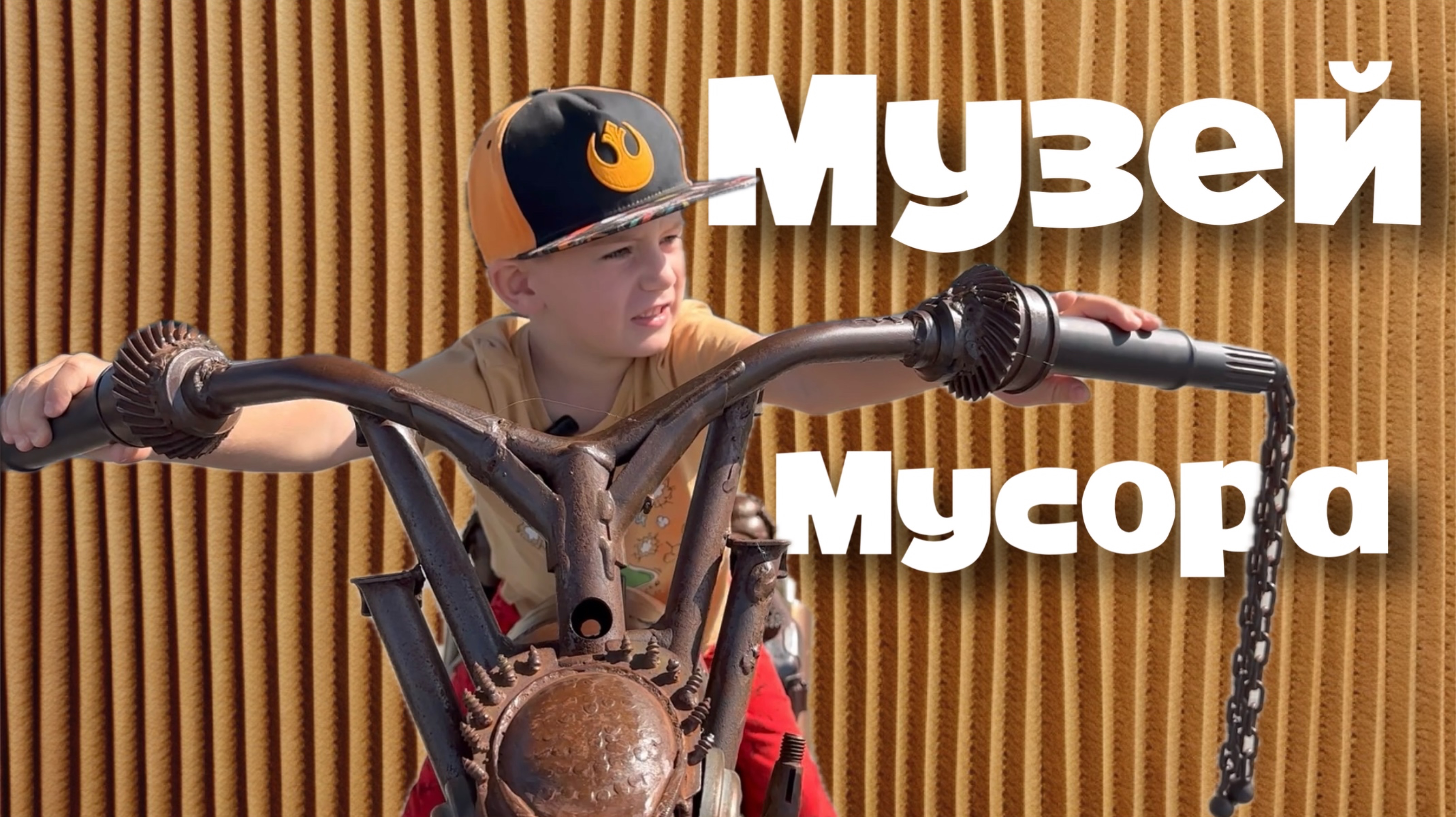 Музей мусора. смотреть онлайн