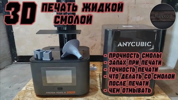 Как я начал печатать на 3D принтере | От распаковки до модификаций для принтера ANYCUBIC