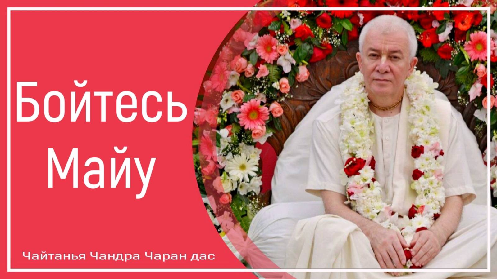 Бойтесь Майу смотреть онлайн