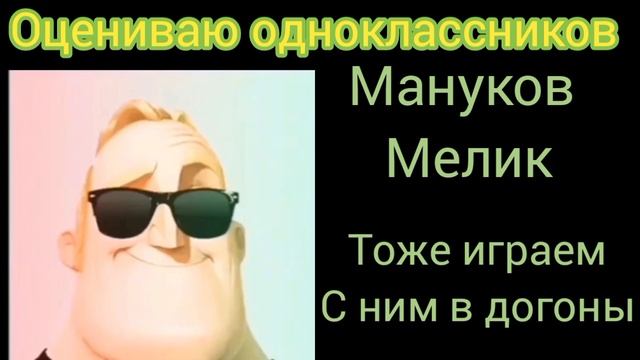 оценииваю одноклассников смотреть онлайн