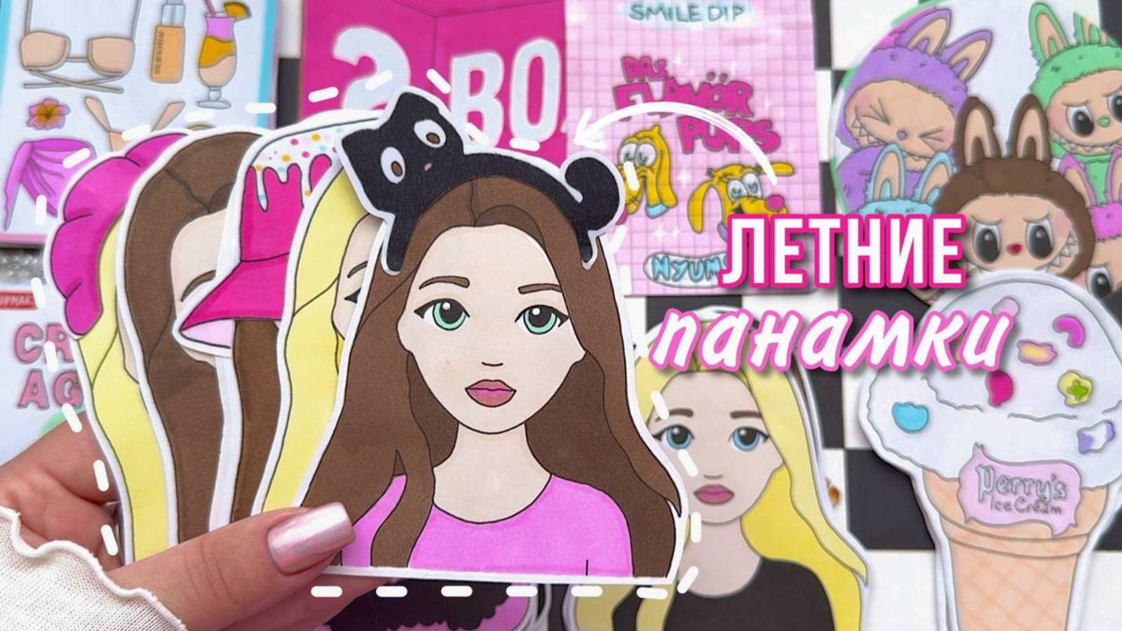 ✨ Панамки 👩🏼💗 Пакетики-наклейки 😍 Бумажные сюрпризы 🌸 распаковка 🧸 Просто Бумажная смотреть онлайн