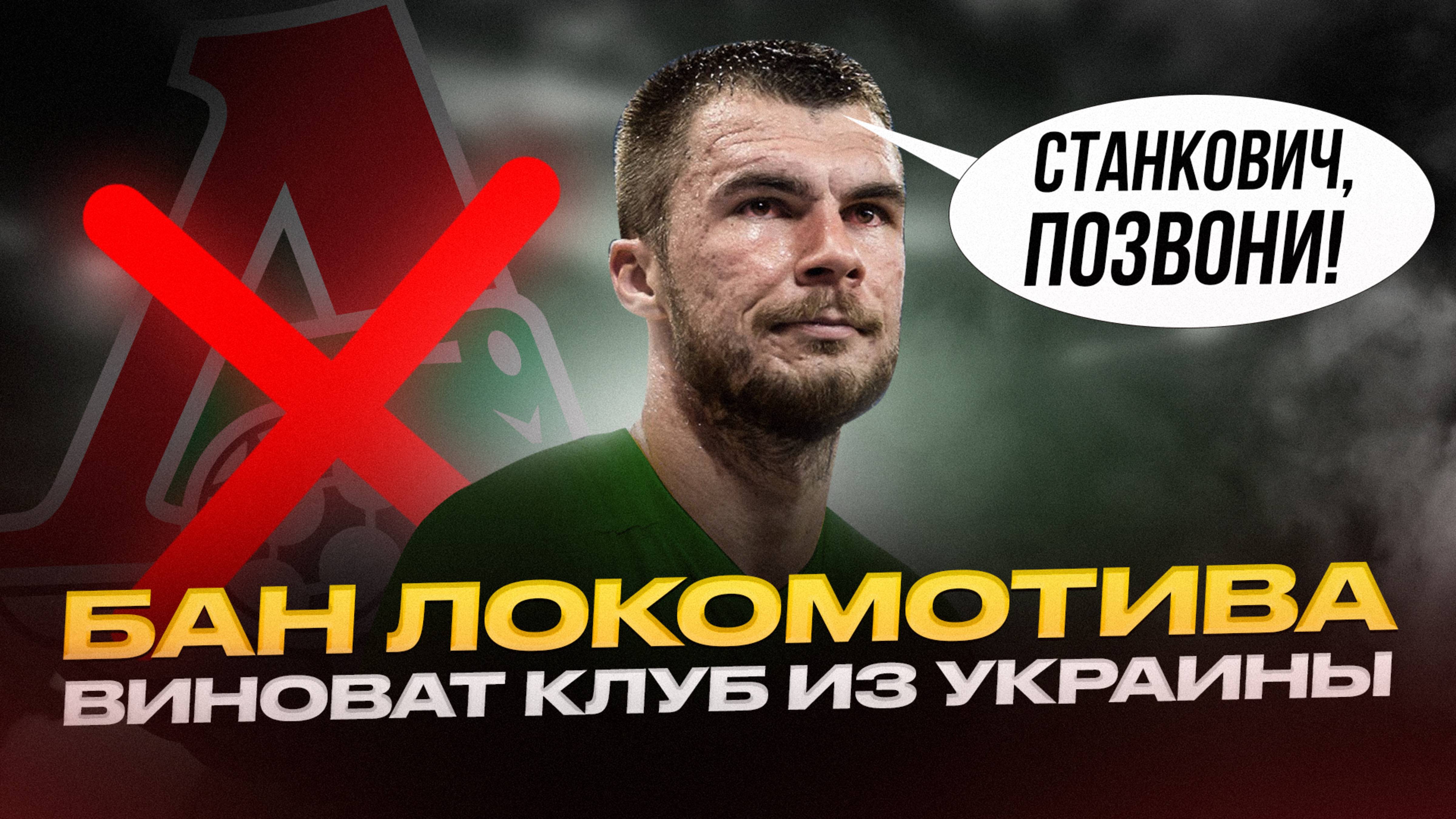 Локомотив забанен. Комличенко, как дела? смотреть онлайн