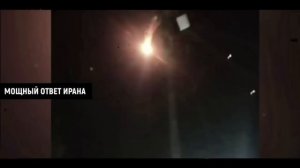 Иран ответил США и Израилю Тревожным ударом по Тель Авиву — отреагировав на атаку Соединенных штат