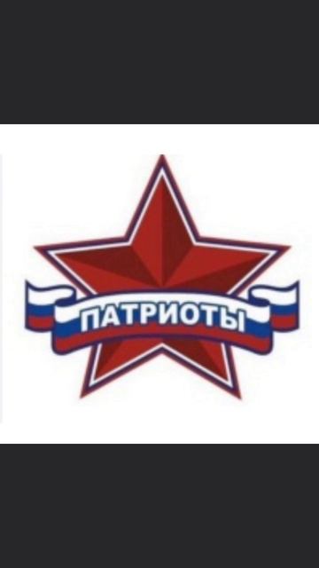 Быть патриотом. смотреть онлайн