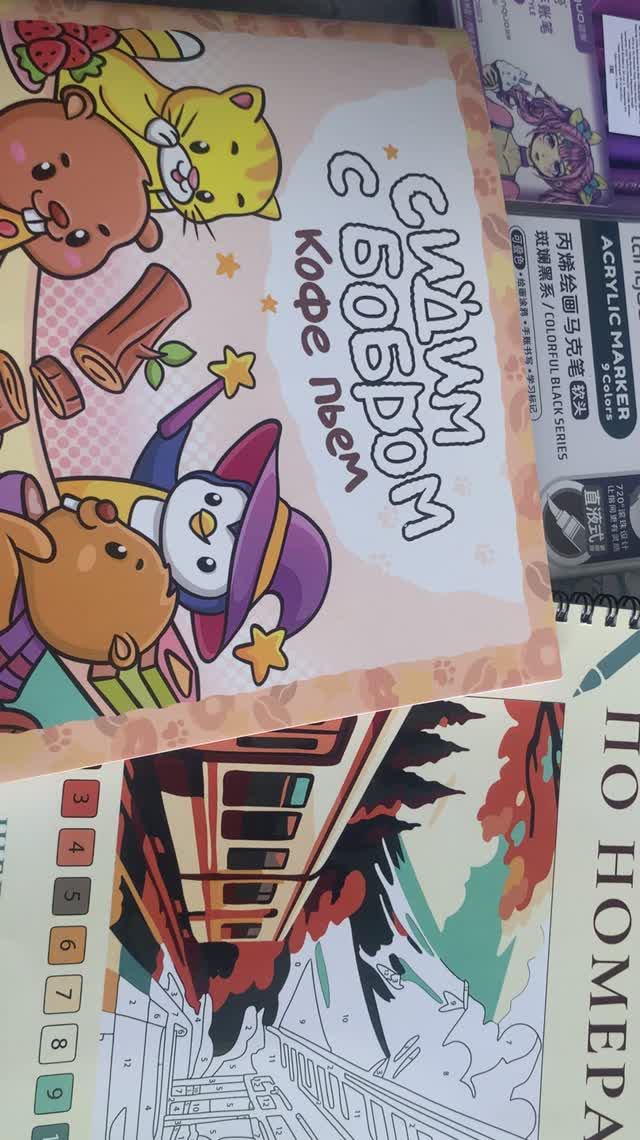 Хобби влог. Обзор покупок арт материалов и раскрасок. Раскрашиваю картинку цветными ручками. смотреть онлайн