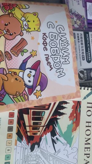 Хобби влог. Обзор покупок арт материалов и раскрасок. Раскрашиваю картинку цветными ручками.