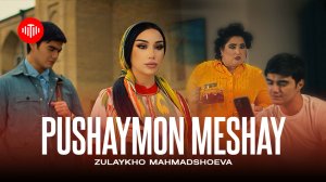 Зулайхо Махмадшоева - Пушаймон мешай