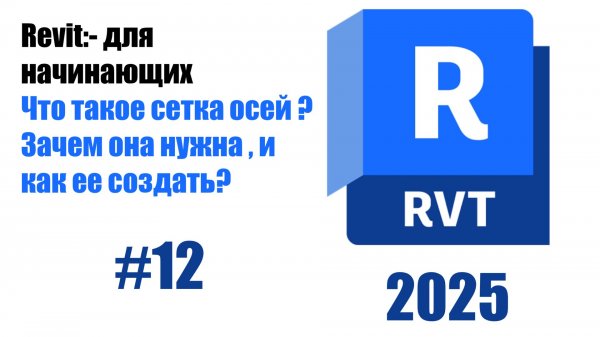 12. Понимание сеток (Grids) зачем они нужны и как их создавать