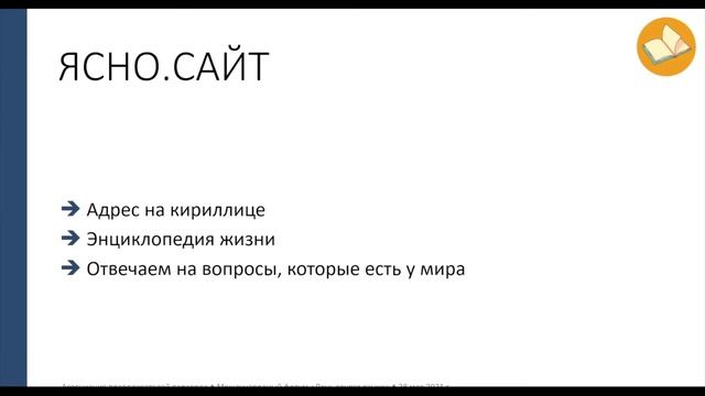 Перевод на ясный и простой языки