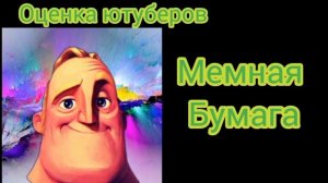 оценка ютуберов
